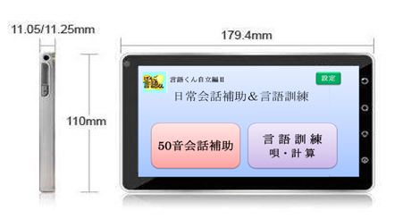 言語くん　自立編Ⅱ　携帯用会話補助装置＆言語訓練器　シマダ製作所 言語くん 自立編Ⅱ 携帯用会話補助装置＆言語訓練器 シマダ製作所