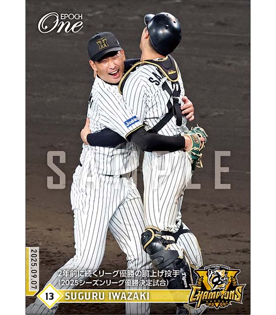 エポック社の公式オンラインショップです。【岩崎 優】2年前に続く