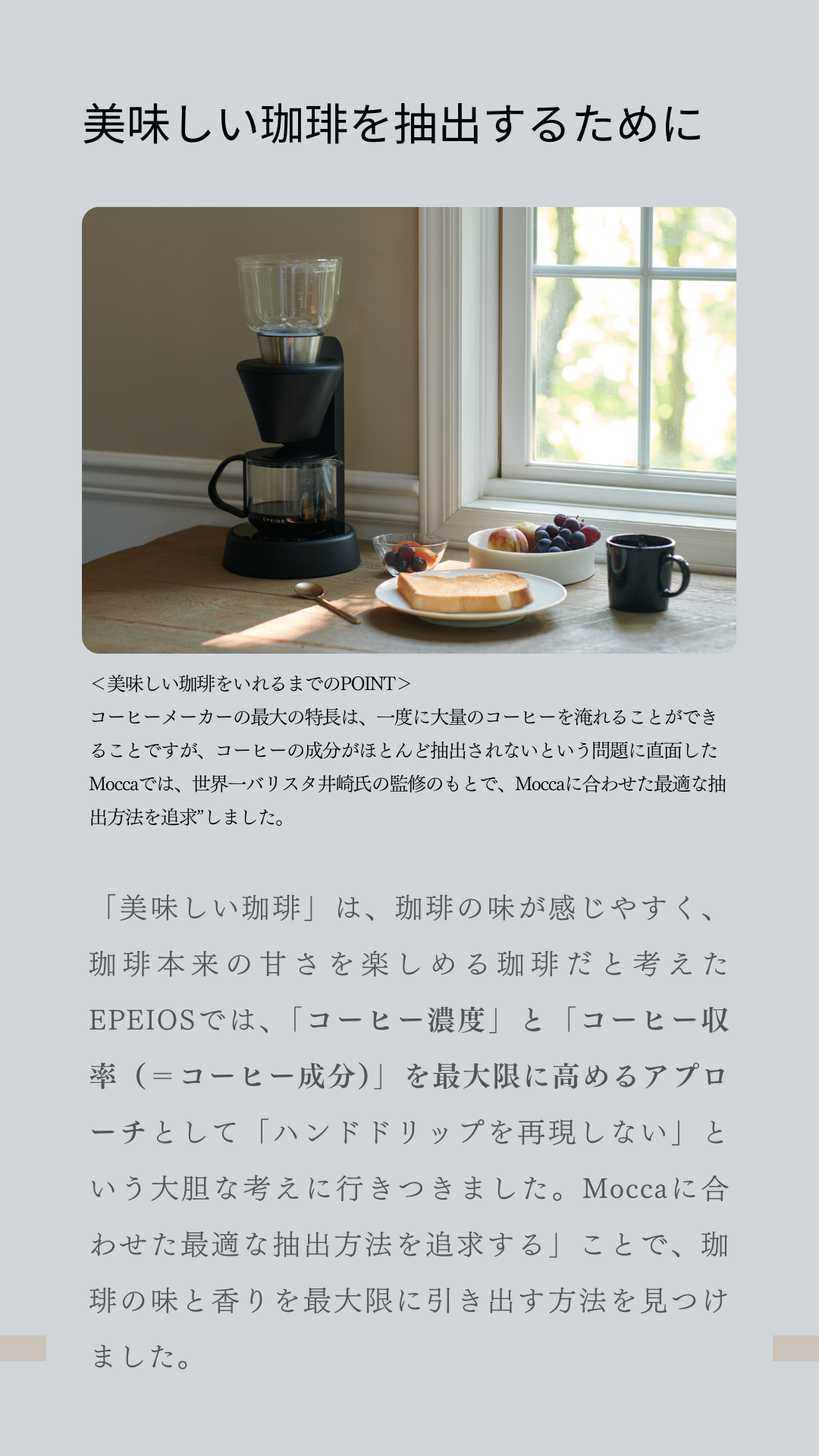 FoElem スマートコーヒーメーカー Mocca｜世界一バリスタ監修×エルメス