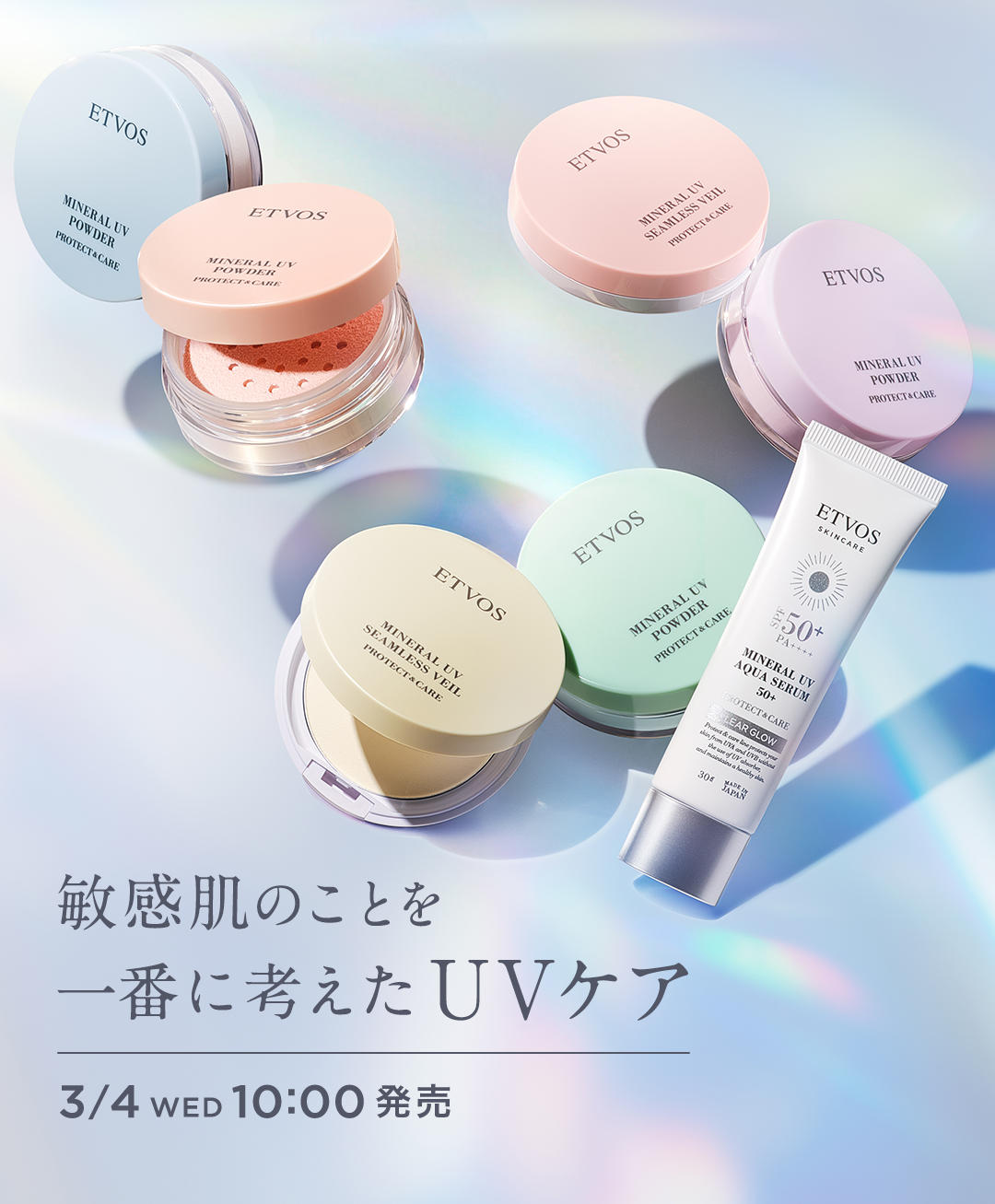 公式》エトヴォス／ミネラルメイク＆セラミドスキンケア