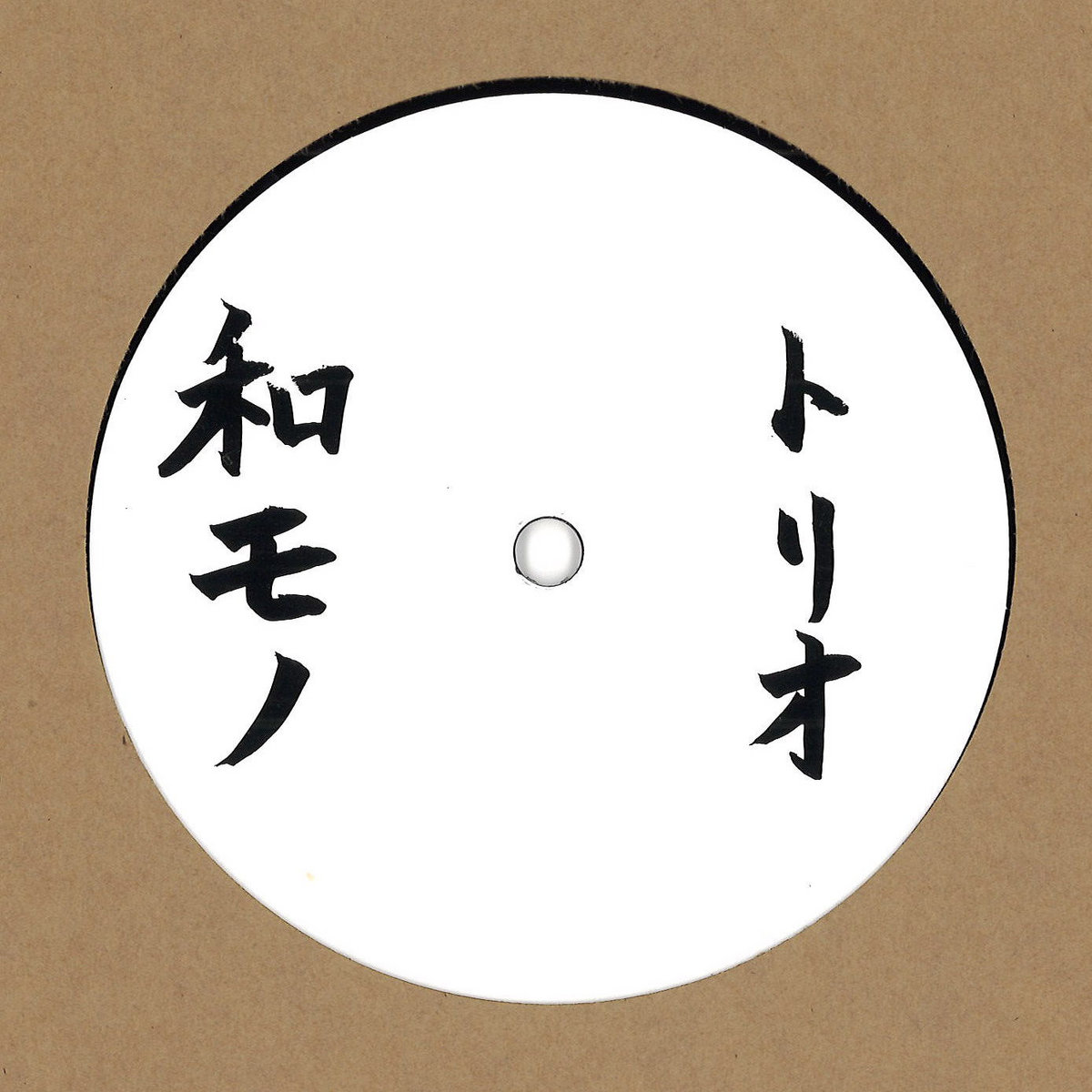 Lou Garno Trio 7インチレコード 2曲収録 0036430094_10.jpg