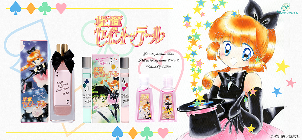 怪盗セイント・テール」 オードパルファム | フェアリーテイル