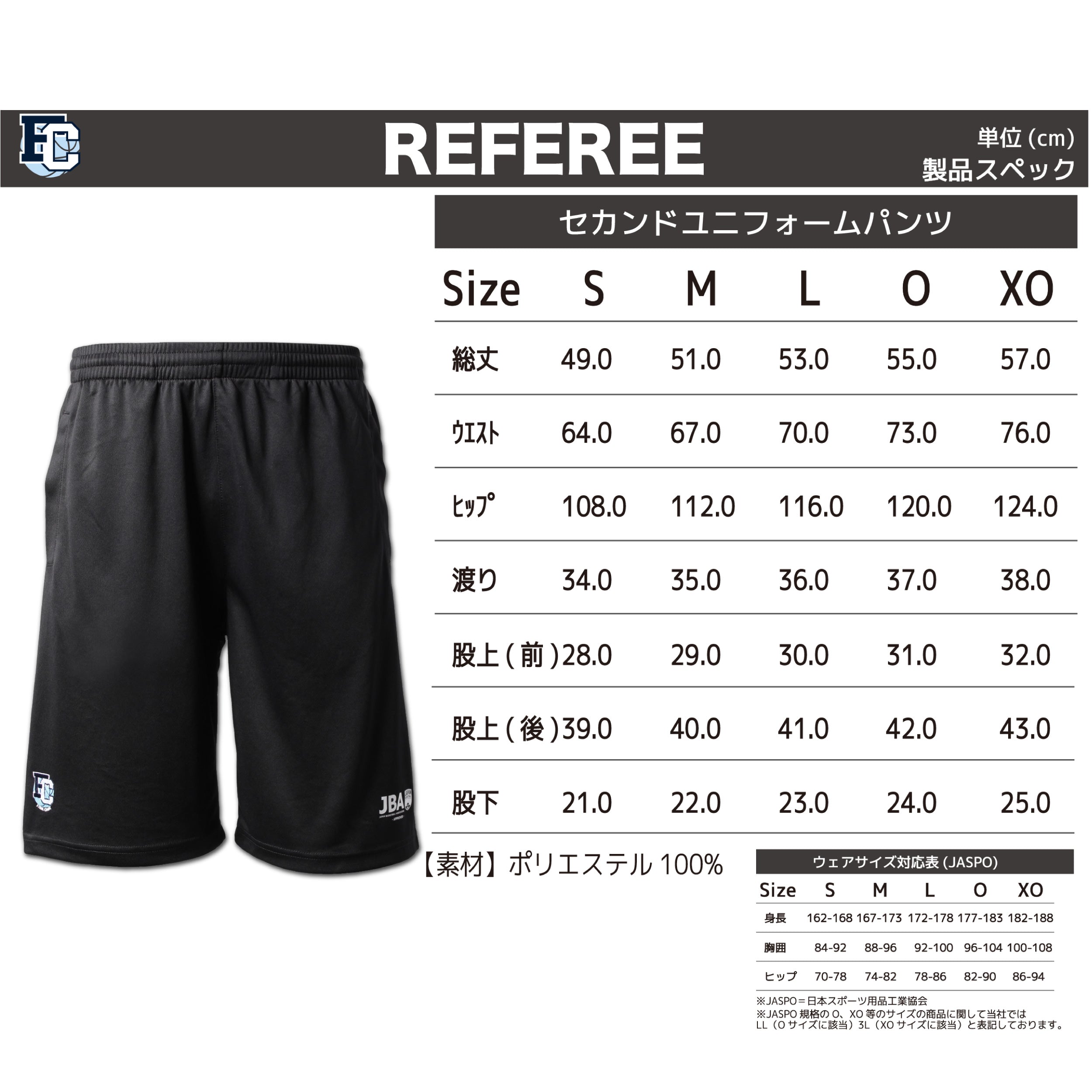 ファイナルコート バスケットボール バスケ レフリー パンツ FJ1136