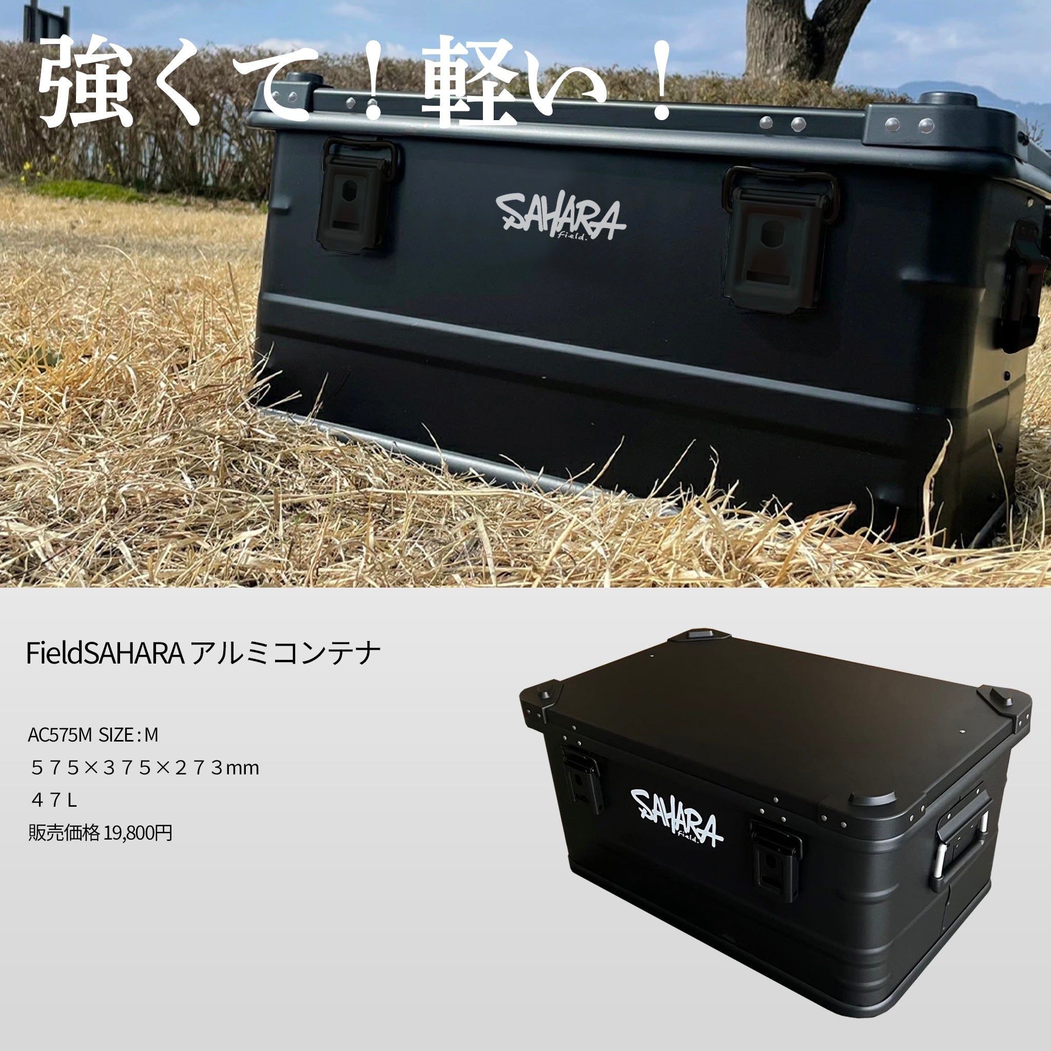 FieldSAHARA AC575M（47L ）アルミコンテナ ALL BLACK XXXX