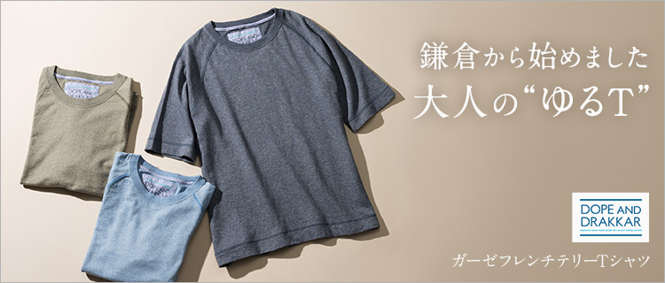 DOPE&DRAKKAR】ガーゼフレンチテリーTシャツ（ハーフスリーブ） | 藤巻