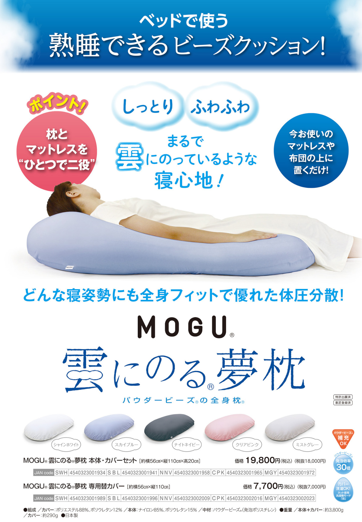 MOGU(モグ) 枕 ミストグレー 雲にのる夢枕 本体・カバーセット MOGU（モグ） 雲にのる夢枕 本体 専用カバー付 日本製 ビーズ