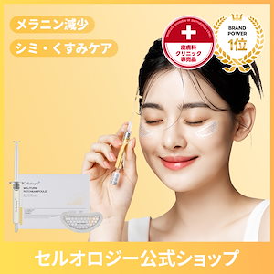 Qoo10] セルオロジー 【公式】[美白美顔器] メリタンショット