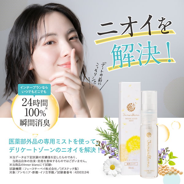 Qoo10] インナーブラン デリケートゾーン専用 フェムケアセット（