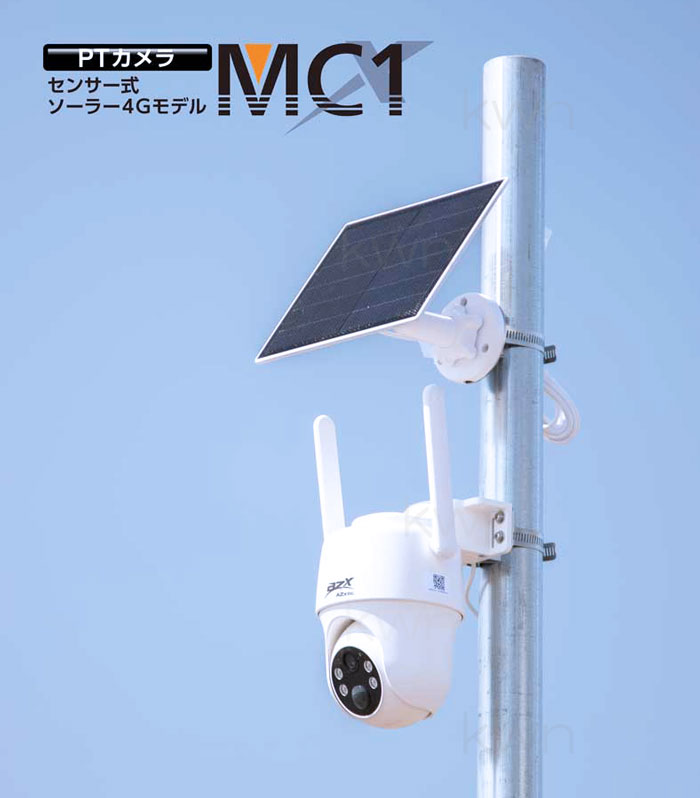 センサー式ソーラー4Gモデル MC1 | 撃退百貨店