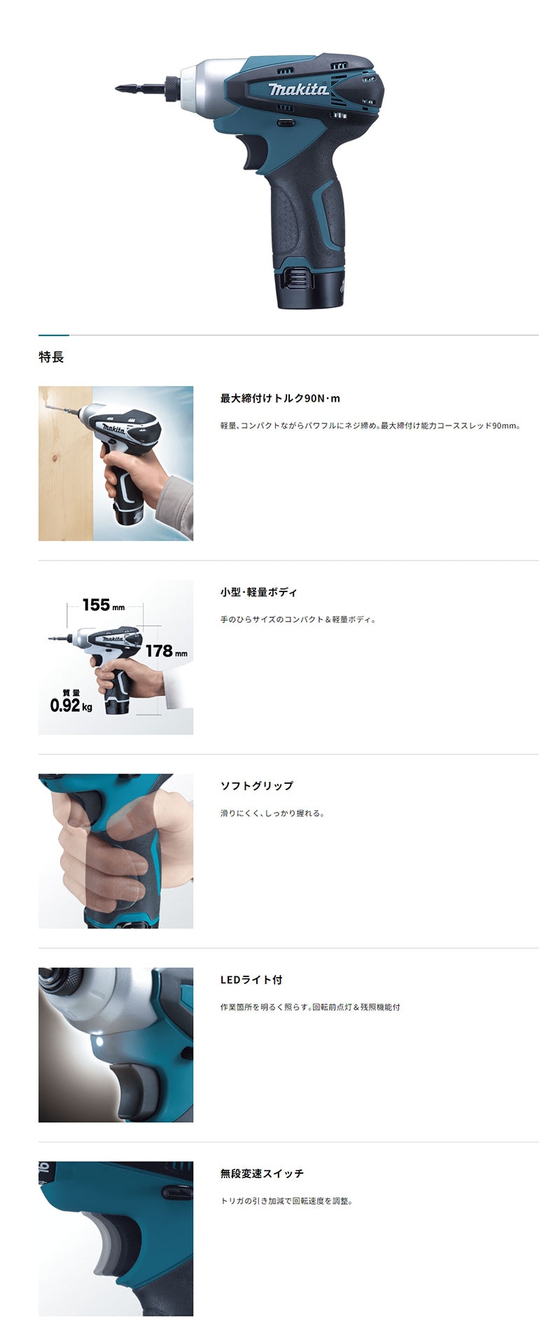 マキタ 10.8V 充電式インパクトドライバ（青）TD090DZ 本体のみ（充