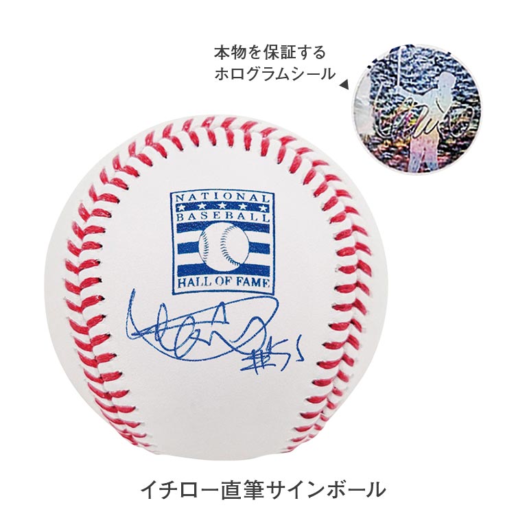 直送】 2025年米野球殿堂入り記念 ロゴ入りMLB公式ボール「イチロー