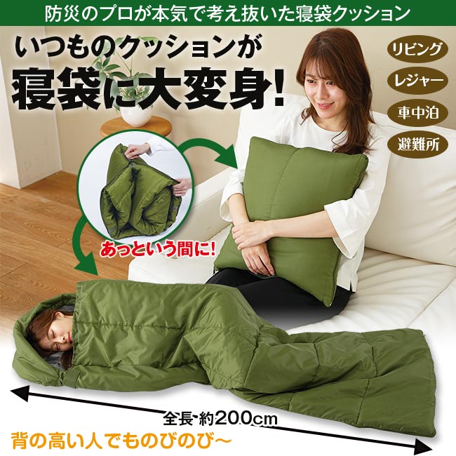 SONAENO クッション型多機能寝袋 【通常】｜nihonchokuhan(日本直販