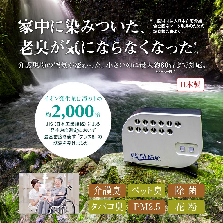 たきイオンメディック （マイナスイオン発生器） 【通常