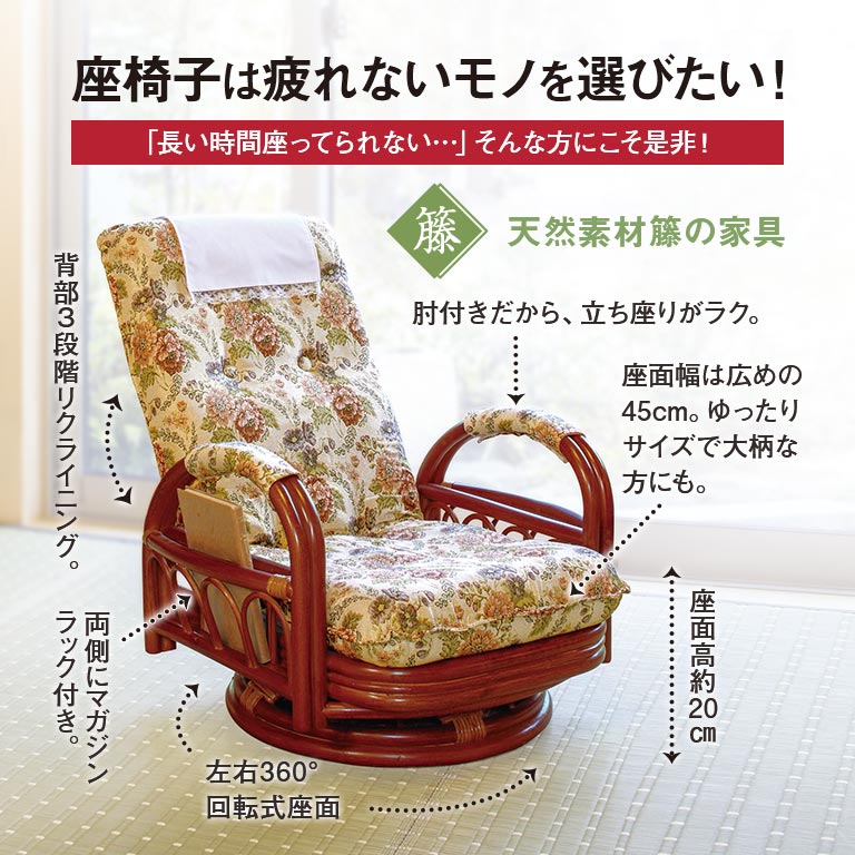 直送】 籐ギア回転座椅子 ロータイプ｜nihonchokuhan(日本直販)通販サイト