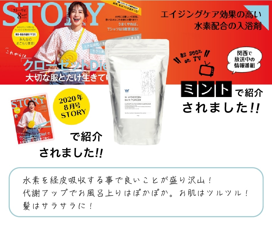 W 水素バスパウダー ニューパッケージ｜正規通販｜W ライフスタイル