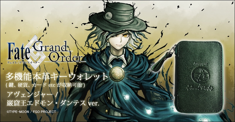 Fate/Grand Order ラウンドファスナー本革キーウォレット