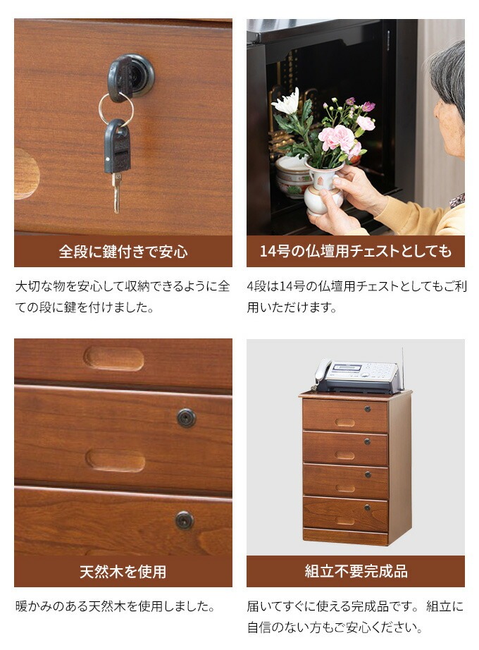 天然木全段鍵付きシークレットチェスト 4段｜ファミリー・ライフ公式通販