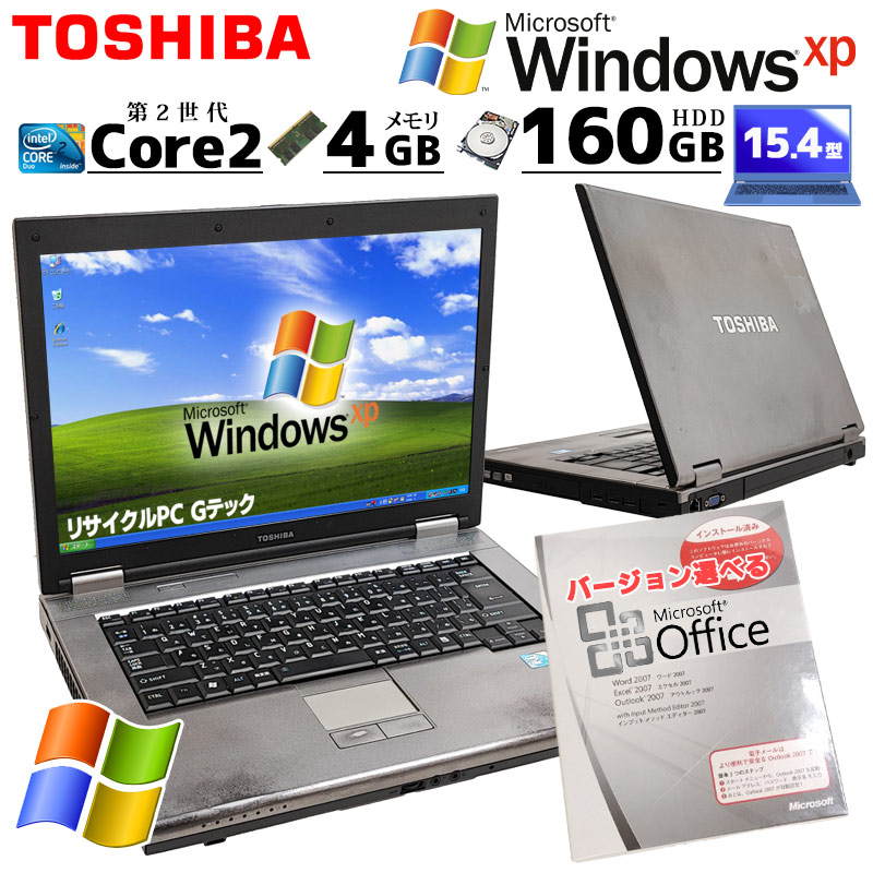 中古ノートパソコン 東芝 dynabook Satellite L20 WindowsXP Core2Duo