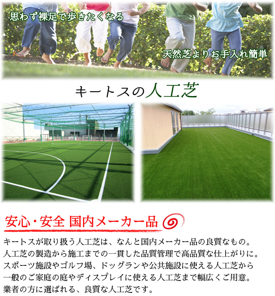 人工芝,スポーツ用人工芝 | キートスの通信販売