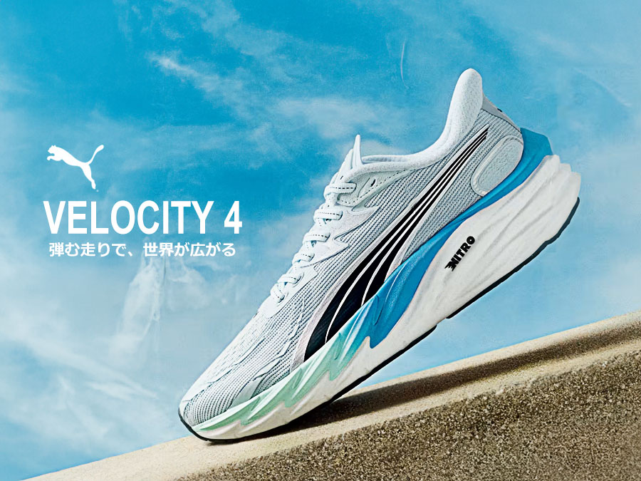 プーマ ヴェロシティ ニトロ 4 7月17日10時発売開始