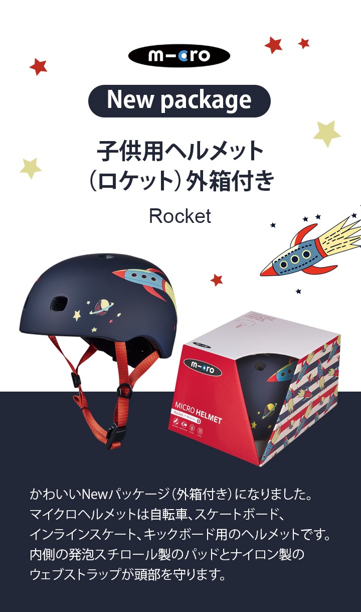 子供用ヘルメットLED ロケット [CE認証] - アクセサリー ｜キック