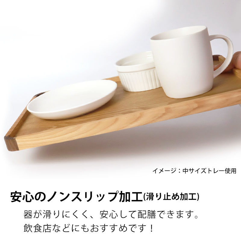 トレー 天然木製 36cm 小 お盆 ノンスリップ すべり止め加工 滑り止め