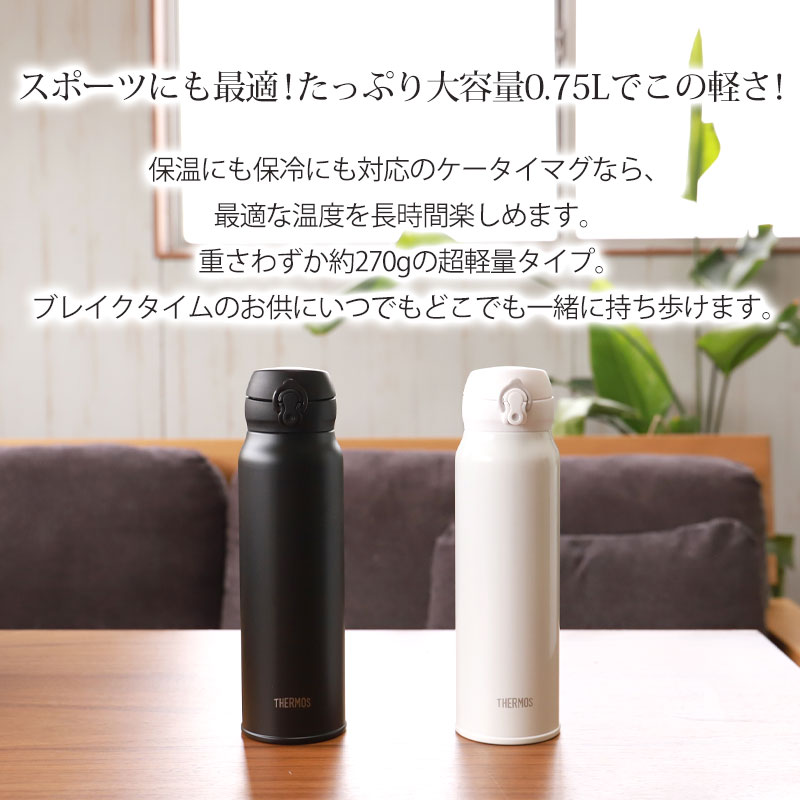 サーモス THERMOS 水筒 真空断熱ケータイマグ 750ml JNL-755 0.75L
