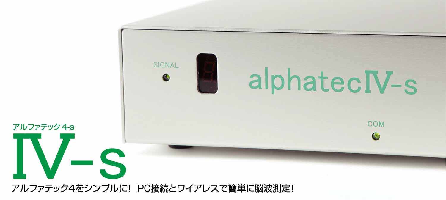 中古］ 脳波測定器 アルファテック4-s | メンタルトレーニング