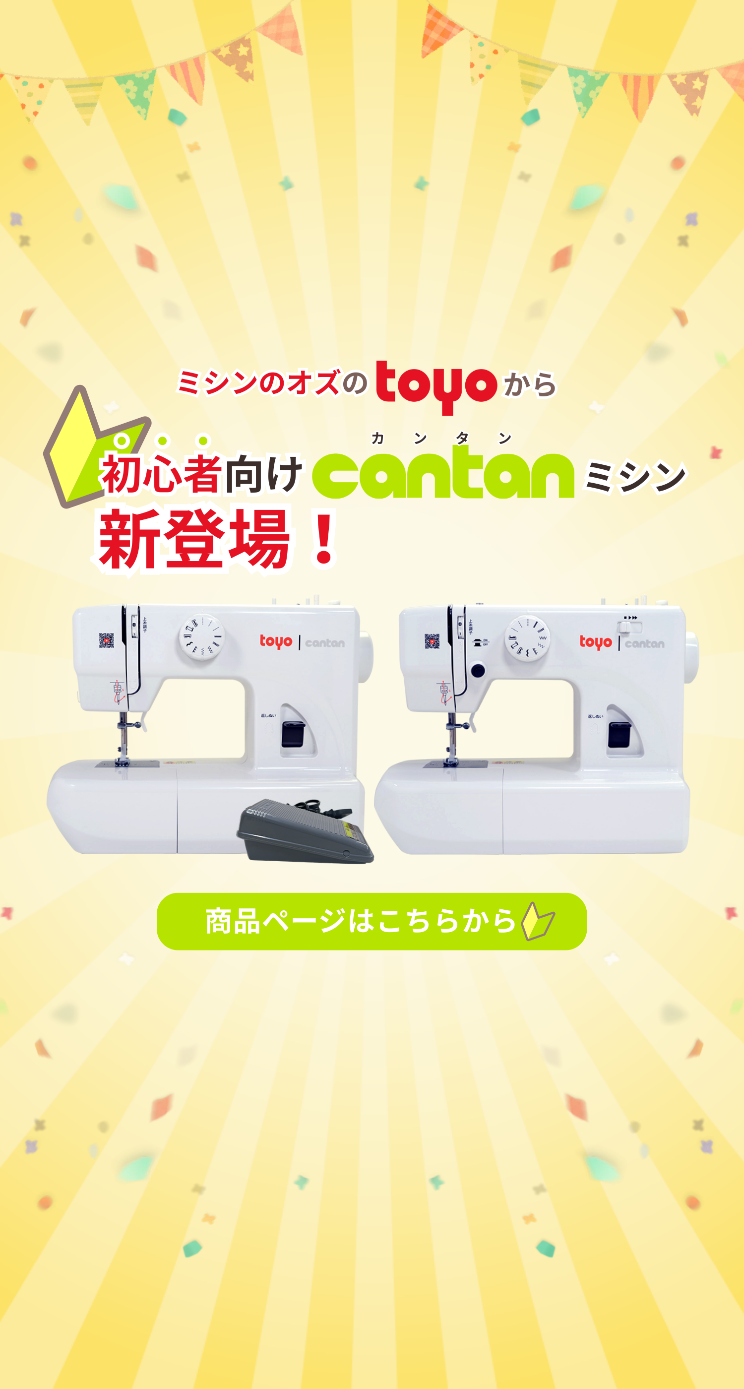 ミシンのオズ本店 |