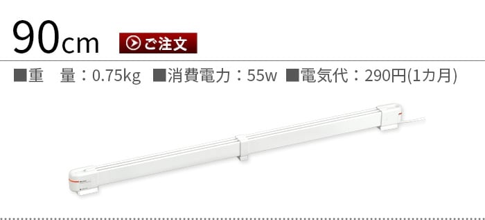森永ウインドーラジエーター window radiator 定尺タイプ 60cm[W/R-600