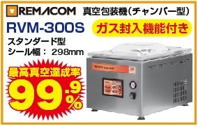 真空包装機 パッカーワンシリーズ｜レマコム株式会社