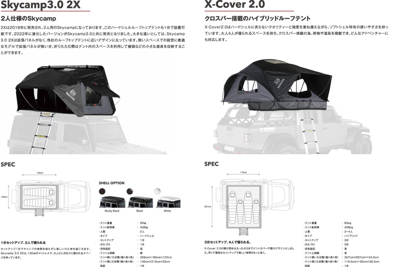 ルーフテント アイキャンパー スカイキャンプ