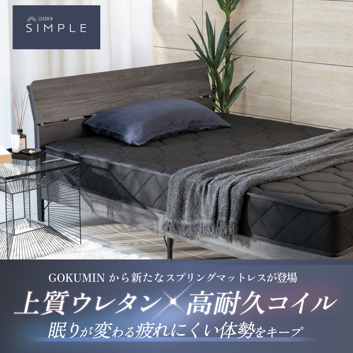 2層ウレタン×ポケットコイルの体圧分散設計】スプリングマットレス