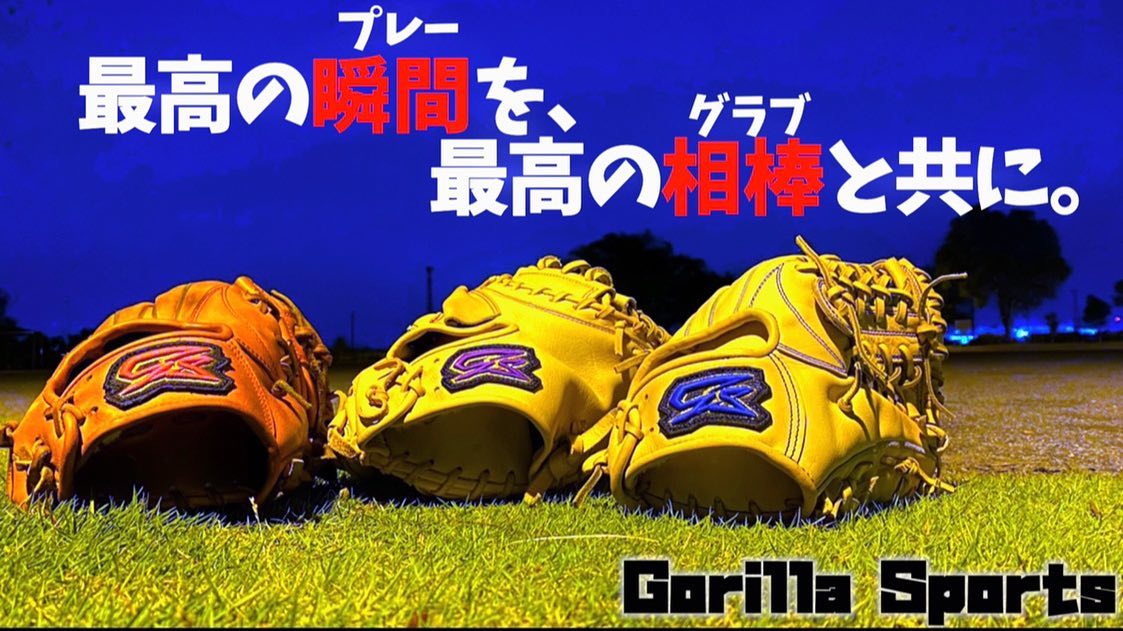 GSグラブオーダーフォーム | GorillaSports