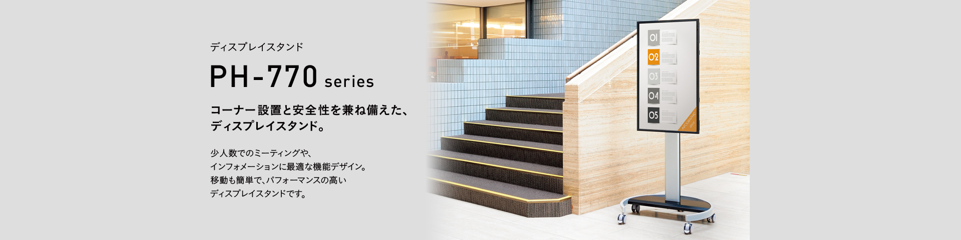 PH-775 [完売] ディスプレイスタンド | 製品情報 | HAMILeX