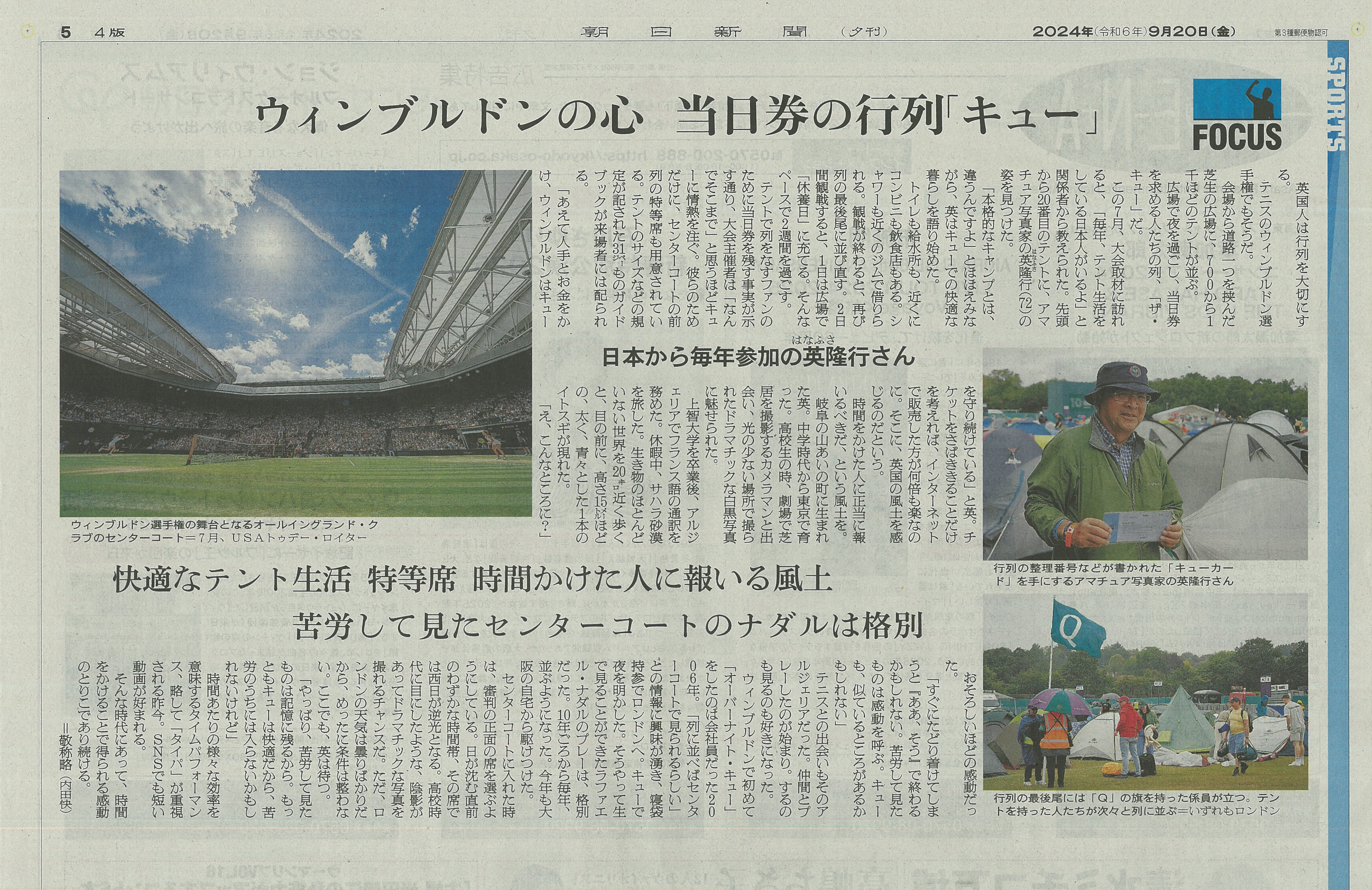 ウィンブルドンテント行列体験記 ガイド 2017-2025 当日券取得方法