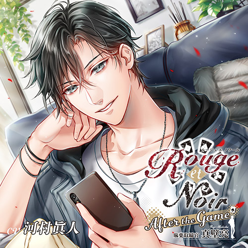 After the Game - Rouge et Noir（ルージュ・エ・ノワール）