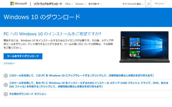 まだ可能！Windows 10 への無償アップグレード方法【2019年版