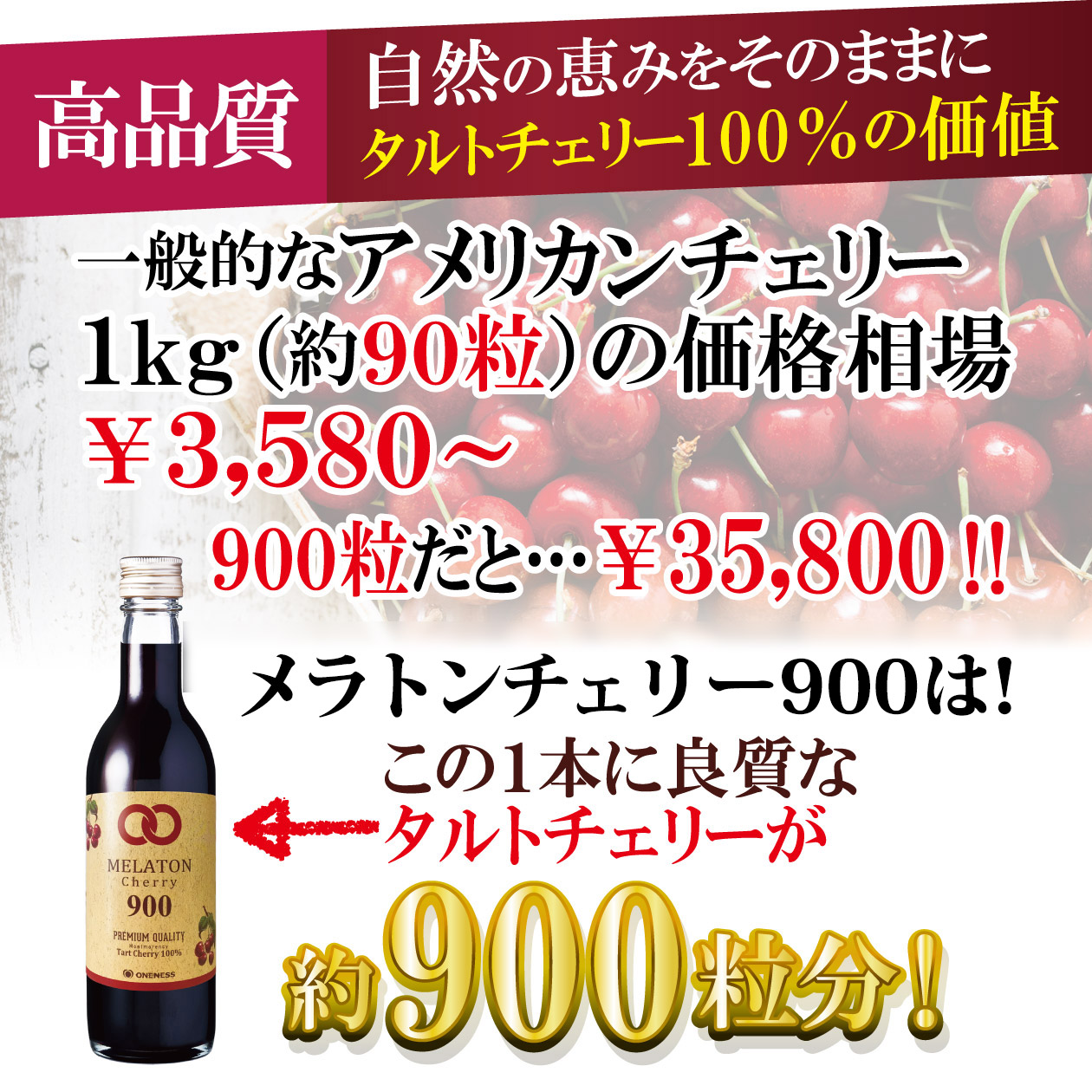 メラトンチェリー | ハピデリ