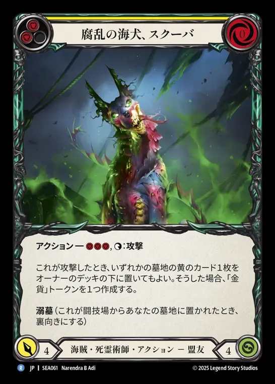 Compass of Sunken Depths / 海淵のコンパス GF EN】[Pirate