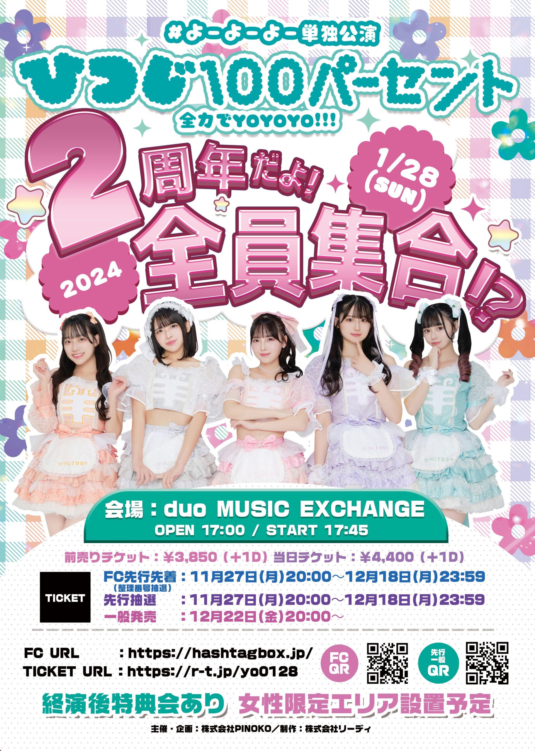 よーよーよー単独公演 ひつじ100パーセント 全力でYOYOYO!!! 〜結成2