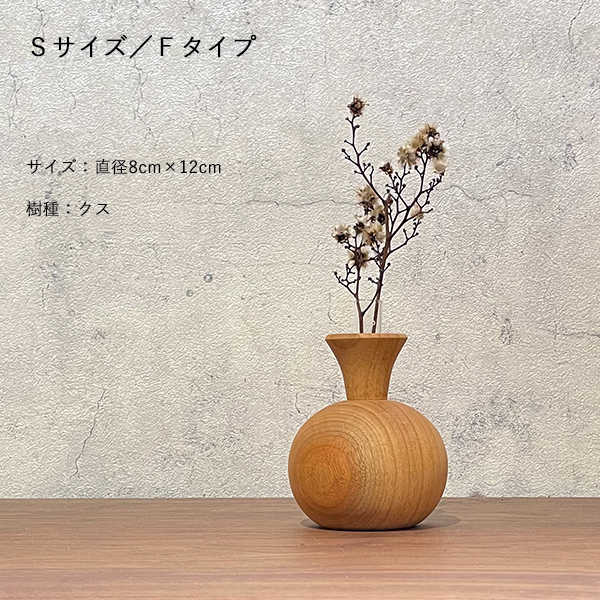 ろくろのフラワーベース