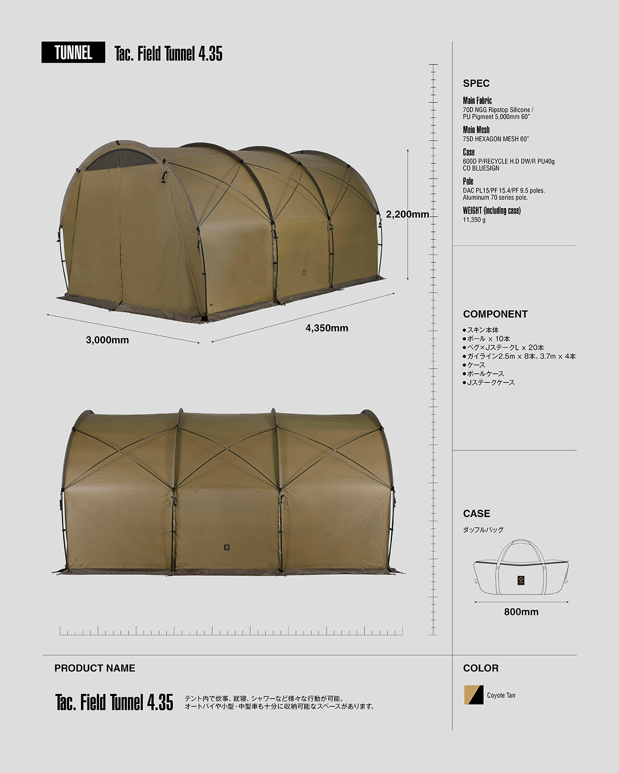 Tac. Field Tunnel 4.35 - Coyote Tan – Helinox Japan