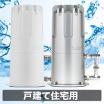 ヒカリックス SH-3000（戸建て住宅用） | オール浄水器 ヒカリックス
