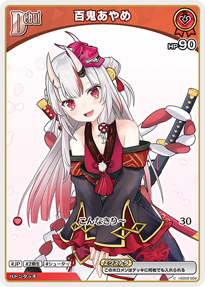 スタートデッキ 赤 百鬼あやめ | カードリスト | hololive OFFICIAL