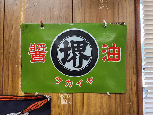 琺瑯看板探検隊が行く（ホーロー看板）