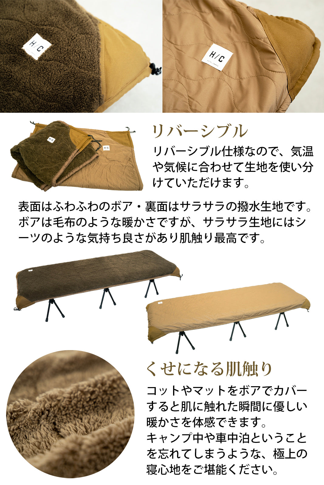 HOTEL CAMPS｜リバーシブル ホットカバー(コットカバー) 【1年保証】