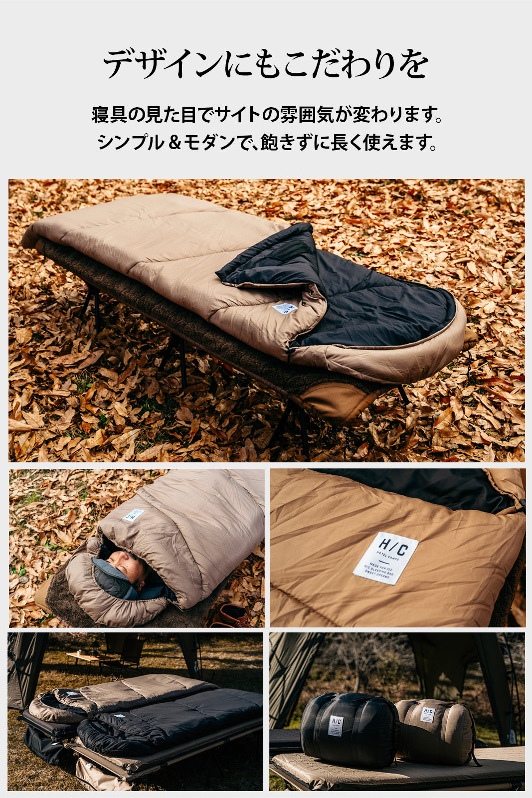 HOTEL CAMPS｜ホット スリーピングバッグ｜人工ダウンシュラフ(寝袋