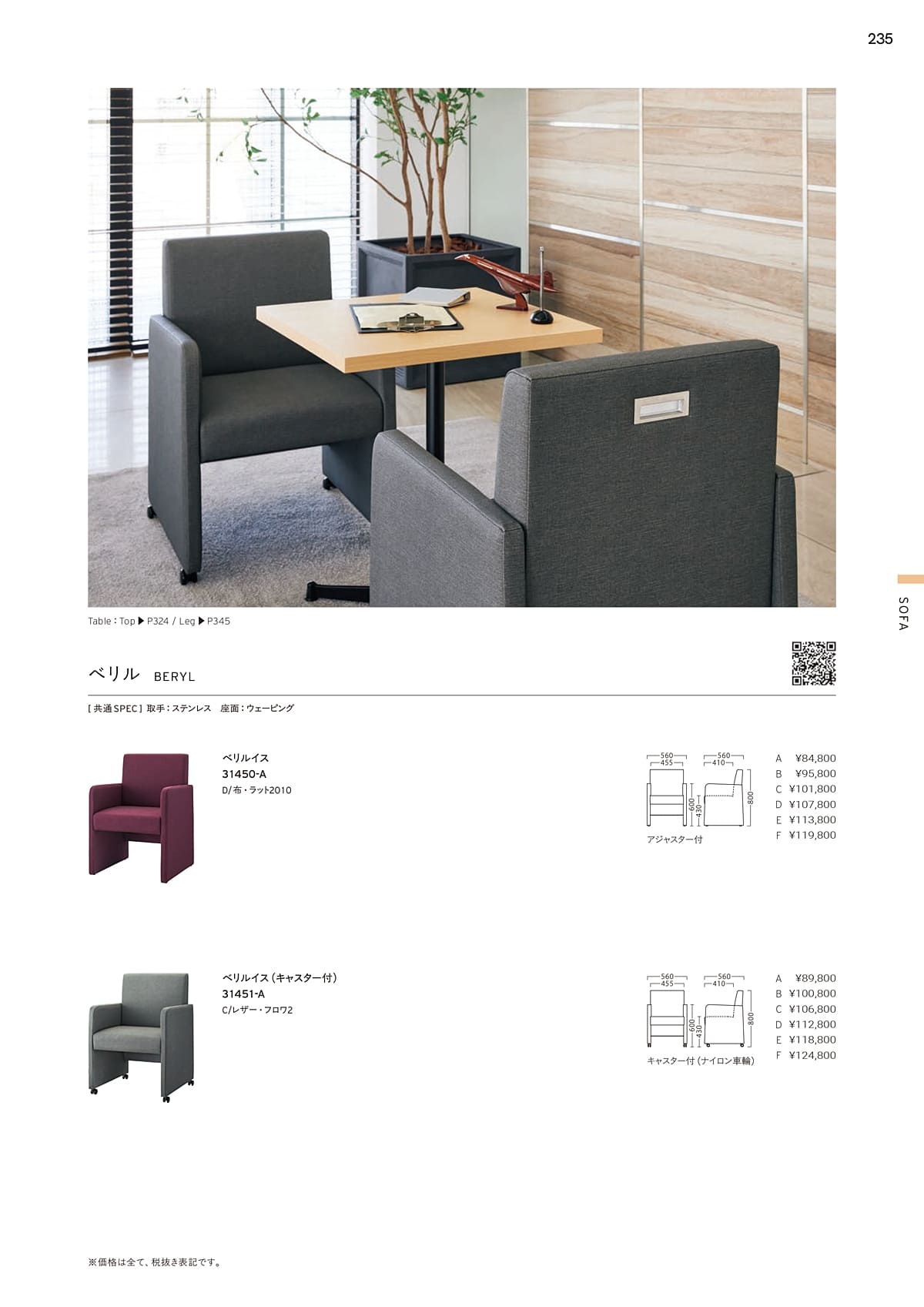 プロシード（Proceed）カタログ P234 P235