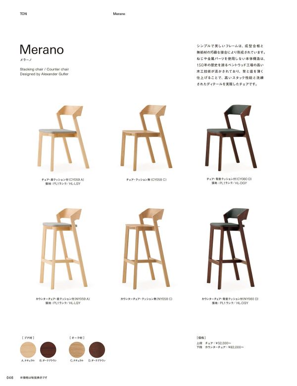 メラーノ スタッキングチェア クッション無し｜アルティの木製椅子